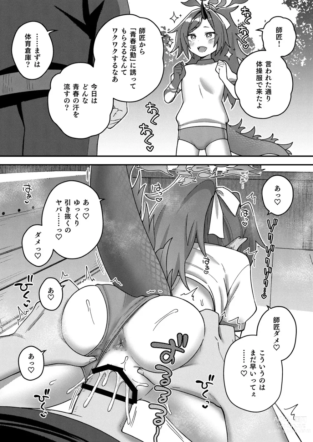 Page 20 of doujinshi Ecchi Ecchi Archive Plus