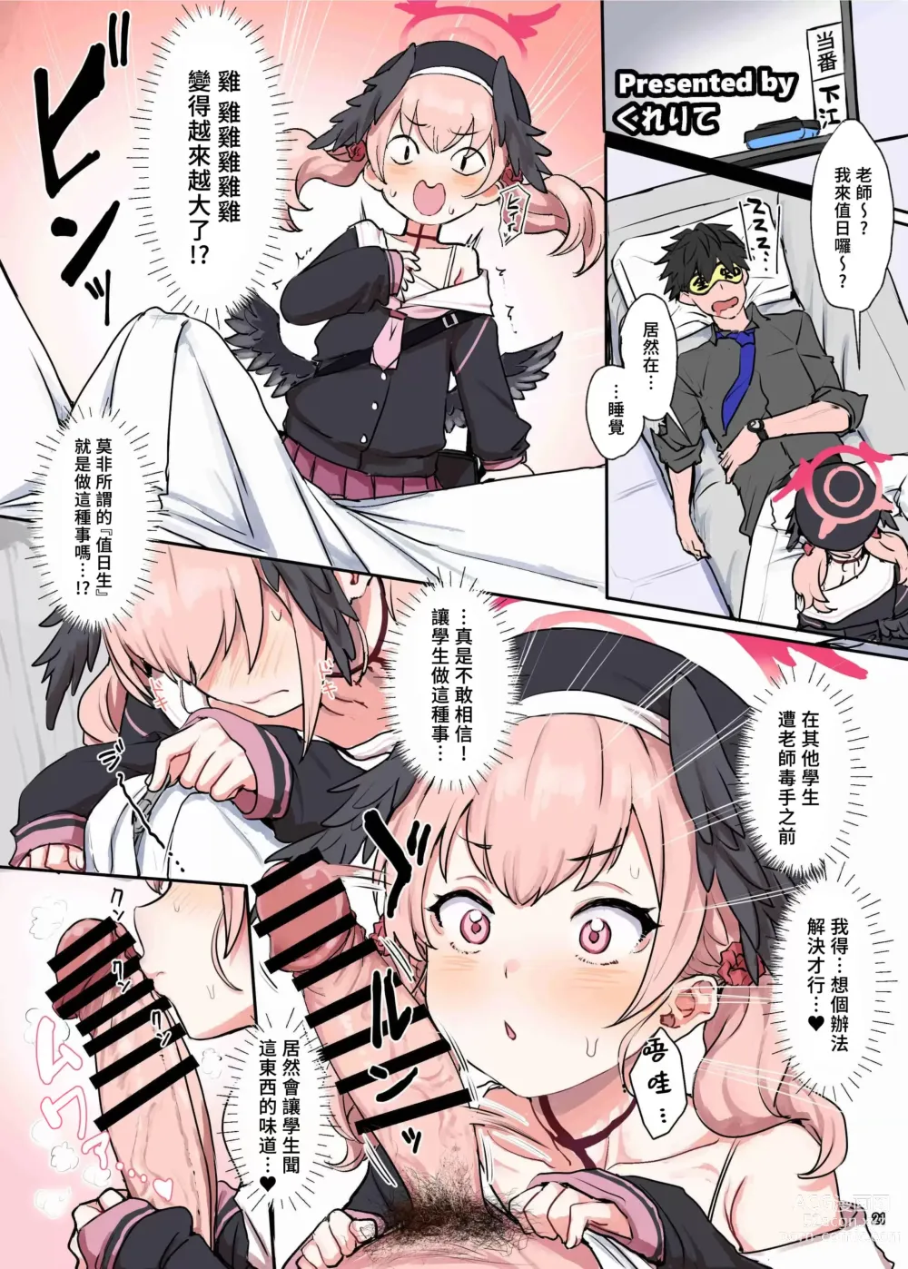 Page 23 of doujinshi 碧藍檔案親暱放閃色色合同 絕倫大祭