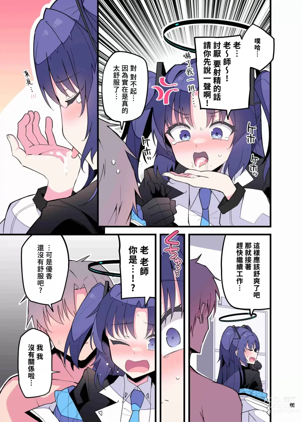 Page 33 of doujinshi 碧藍檔案親暱放閃色色合同 絕倫大祭