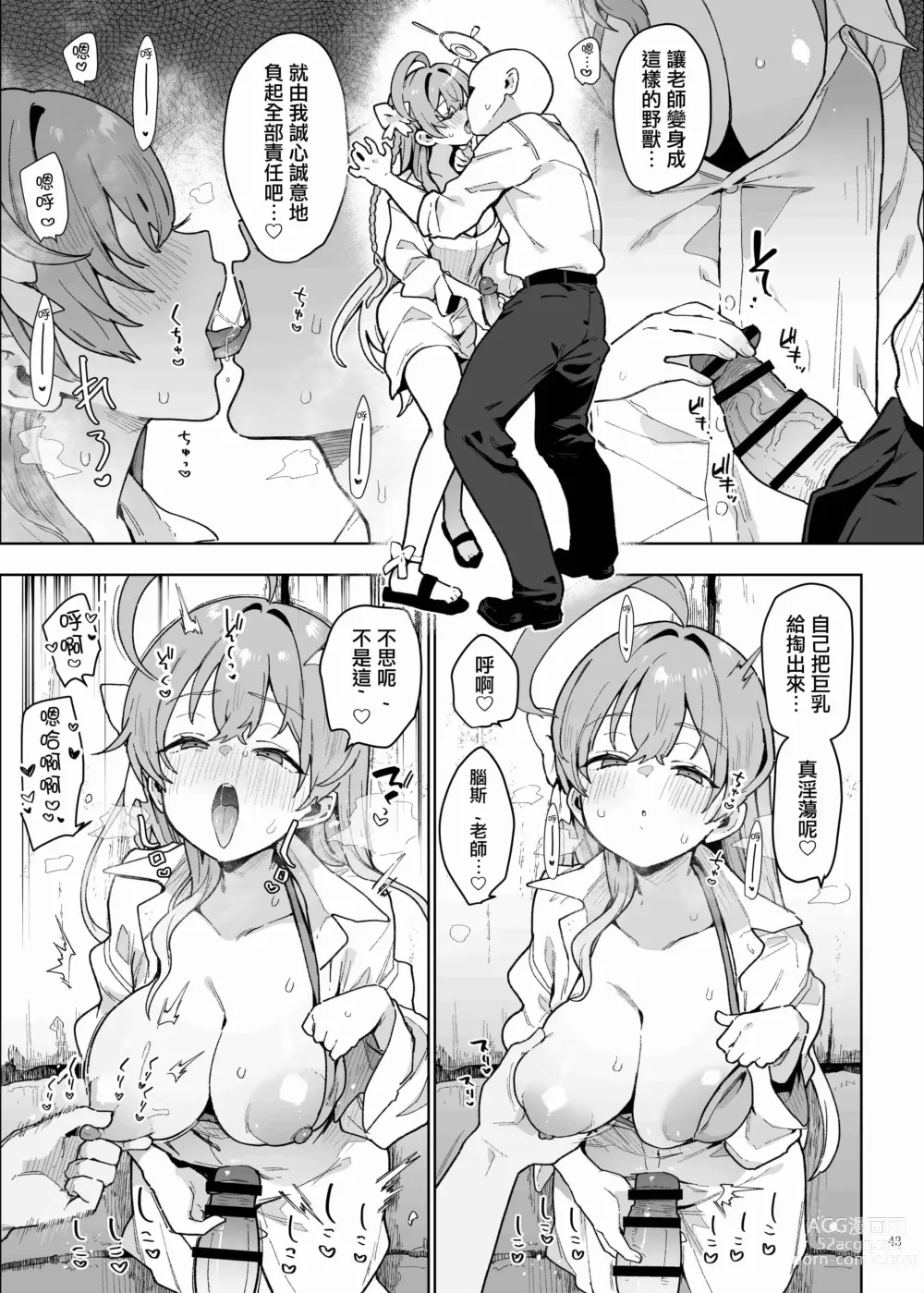 Page 45 of doujinshi 碧藍檔案親暱放閃色色合同 絕倫大祭