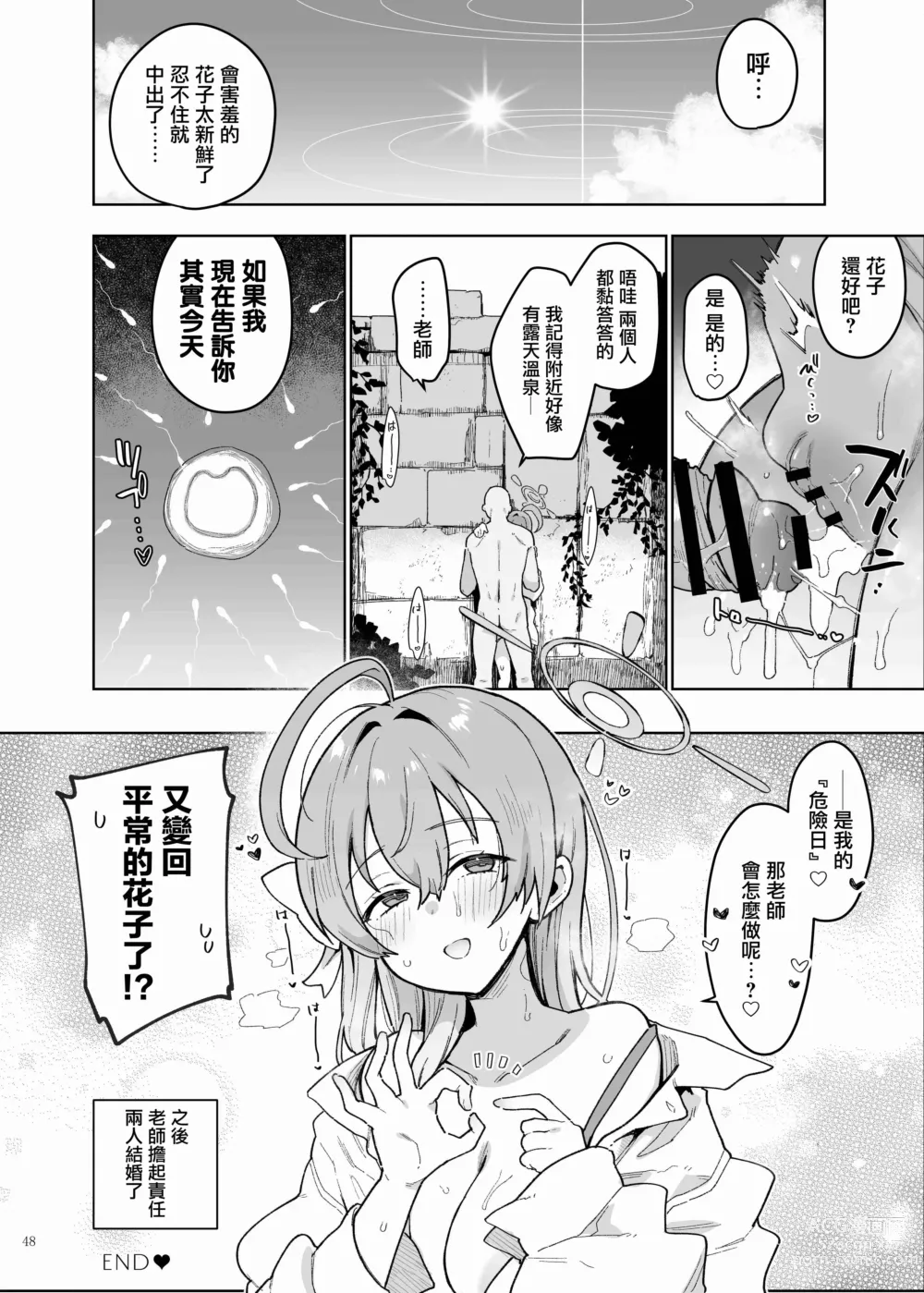 Page 50 of doujinshi 碧藍檔案親暱放閃色色合同 絕倫大祭