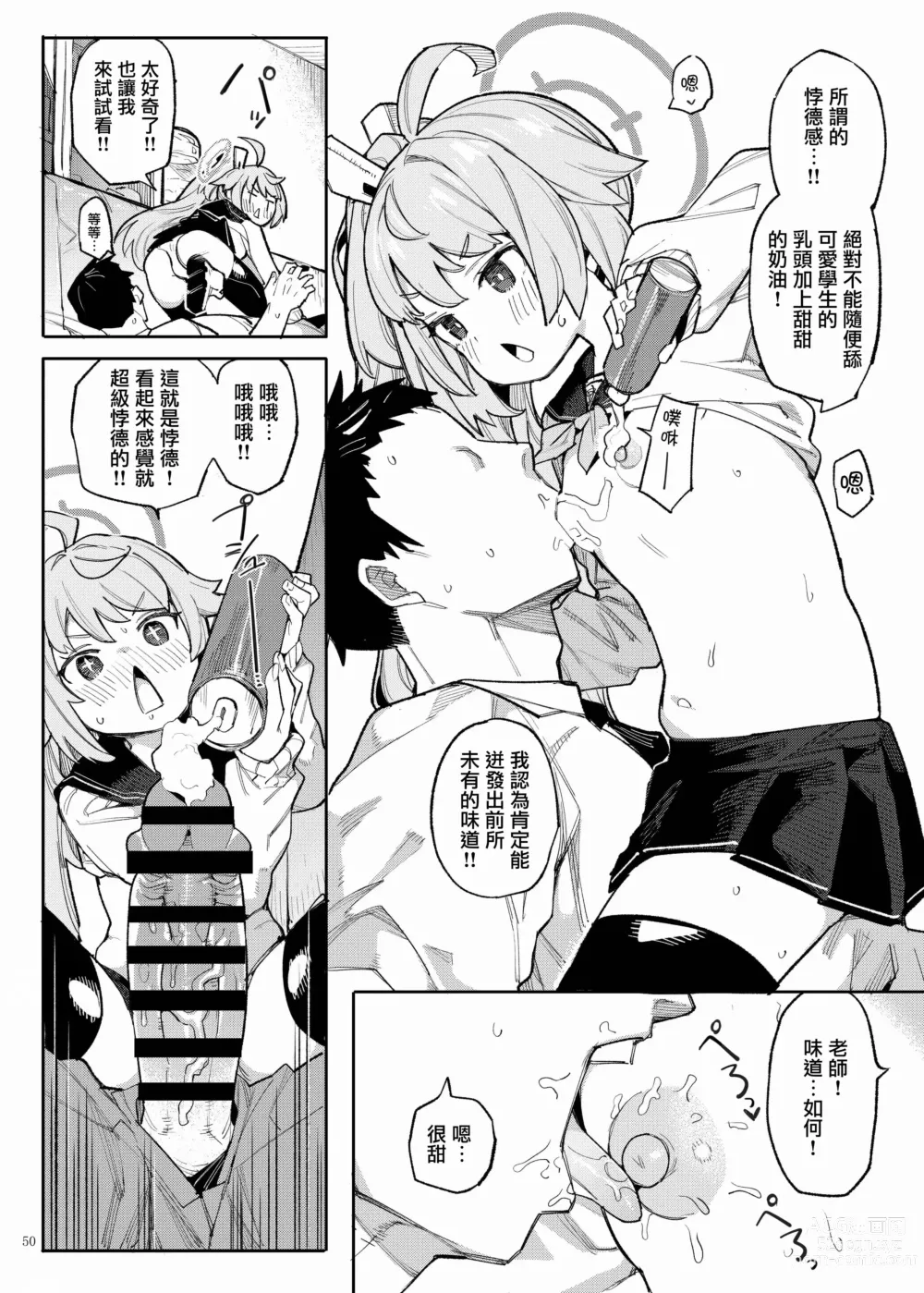 Page 52 of doujinshi 碧藍檔案親暱放閃色色合同 絕倫大祭