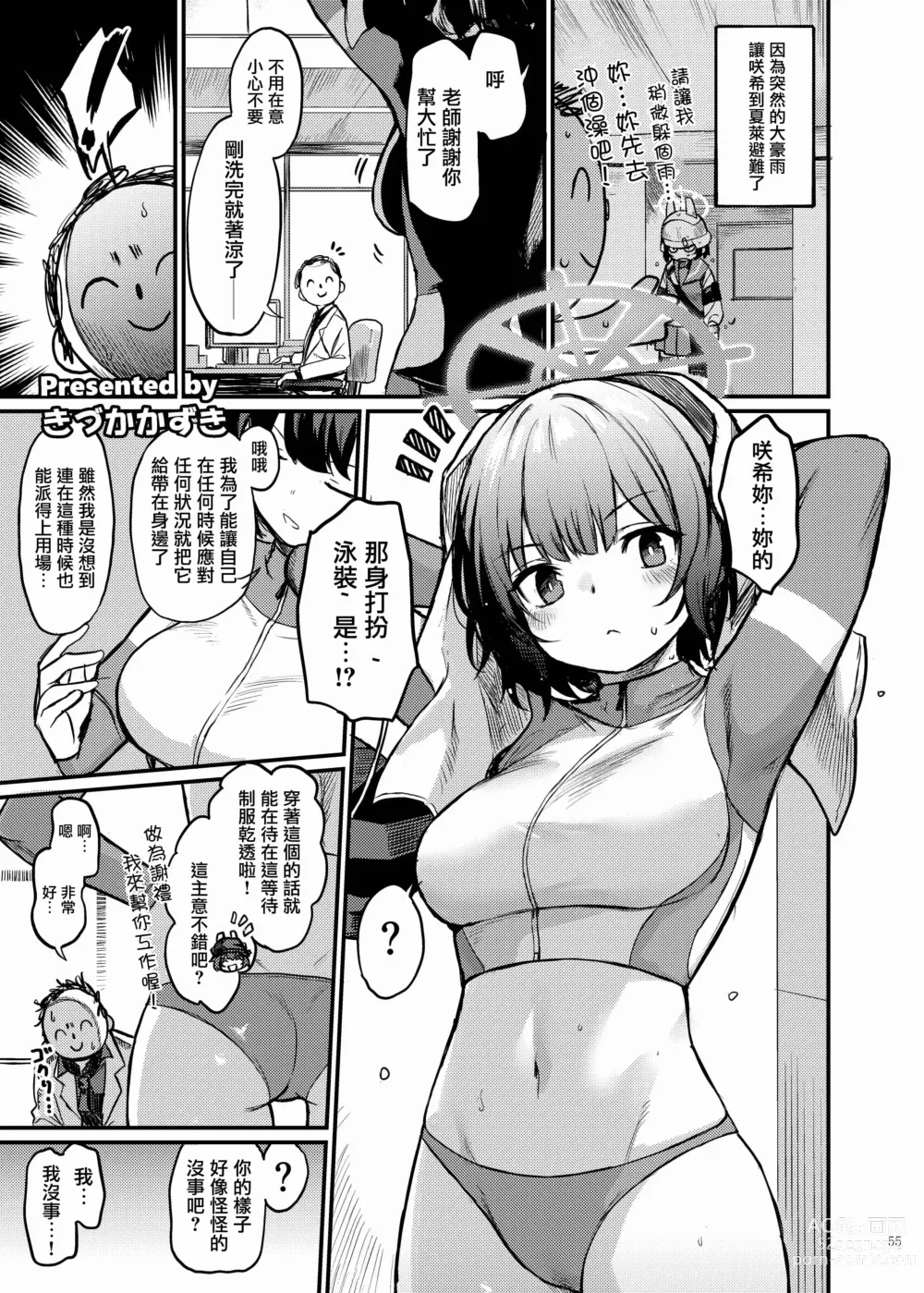 Page 57 of doujinshi 碧藍檔案親暱放閃色色合同 絕倫大祭