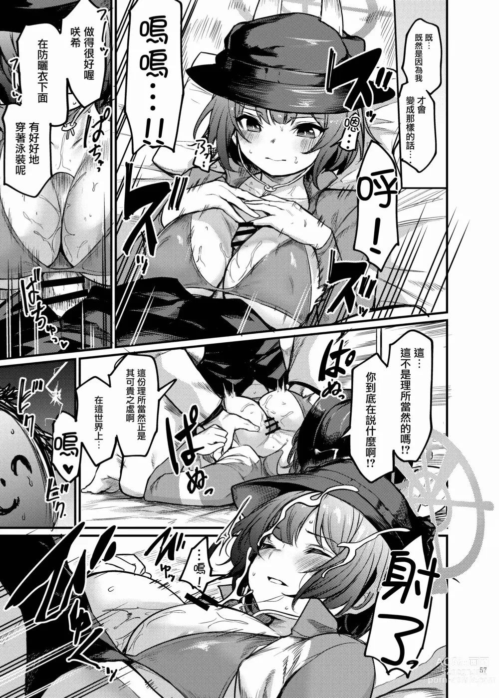 Page 59 of doujinshi 碧藍檔案親暱放閃色色合同 絕倫大祭