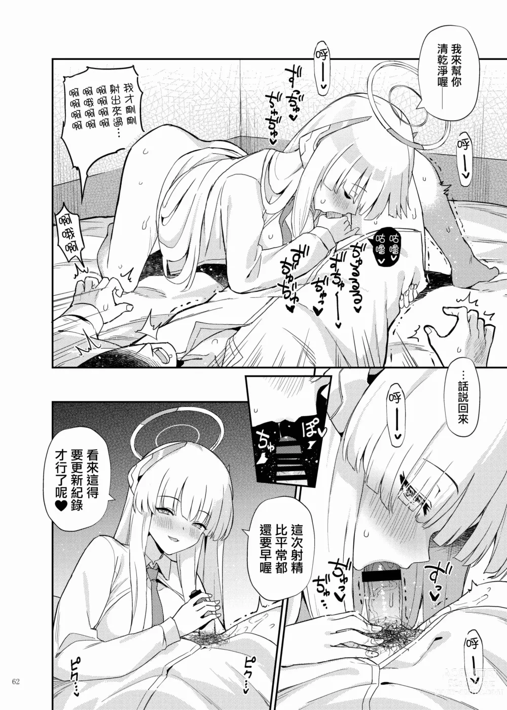 Page 64 of doujinshi 碧藍檔案親暱放閃色色合同 絕倫大祭