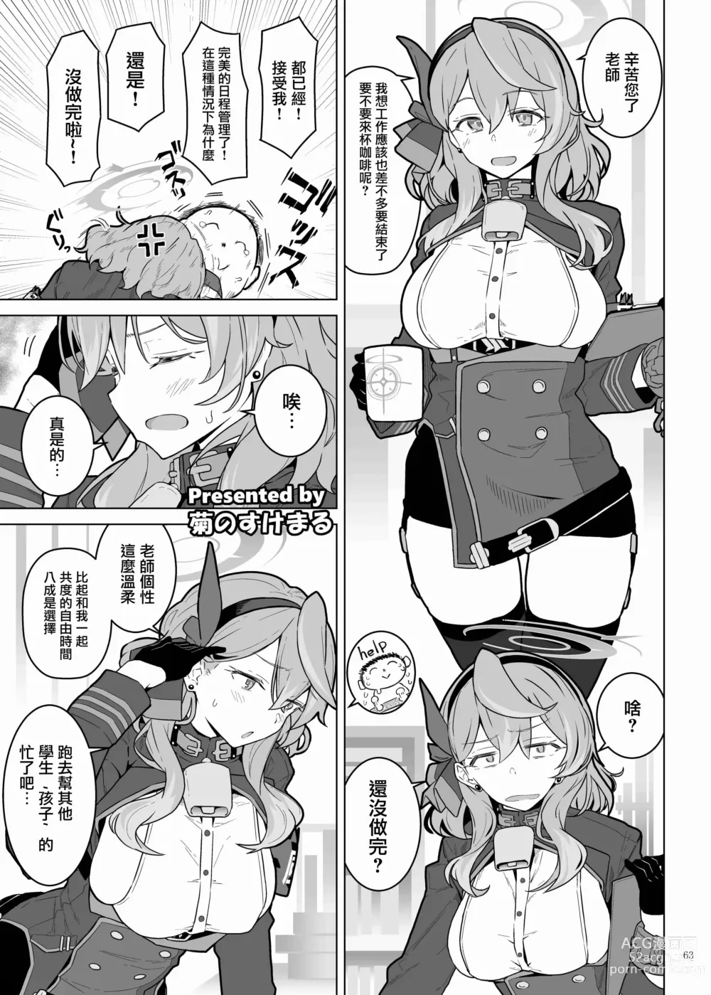 Page 65 of doujinshi 碧藍檔案親暱放閃色色合同 絕倫大祭