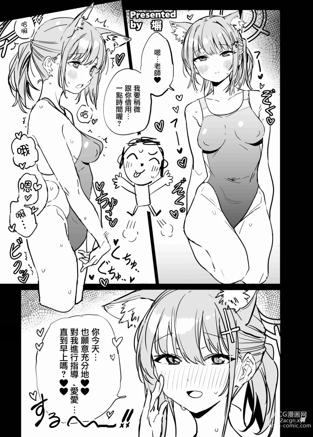 Page 89 of doujinshi 碧藍檔案親暱放閃色色合同 絕倫大祭