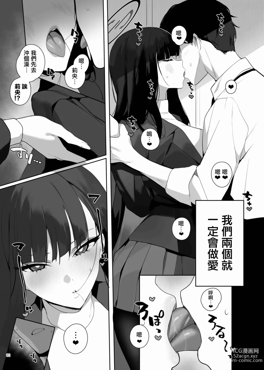 Page 94 of doujinshi 碧藍檔案親暱放閃色色合同 絕倫大祭