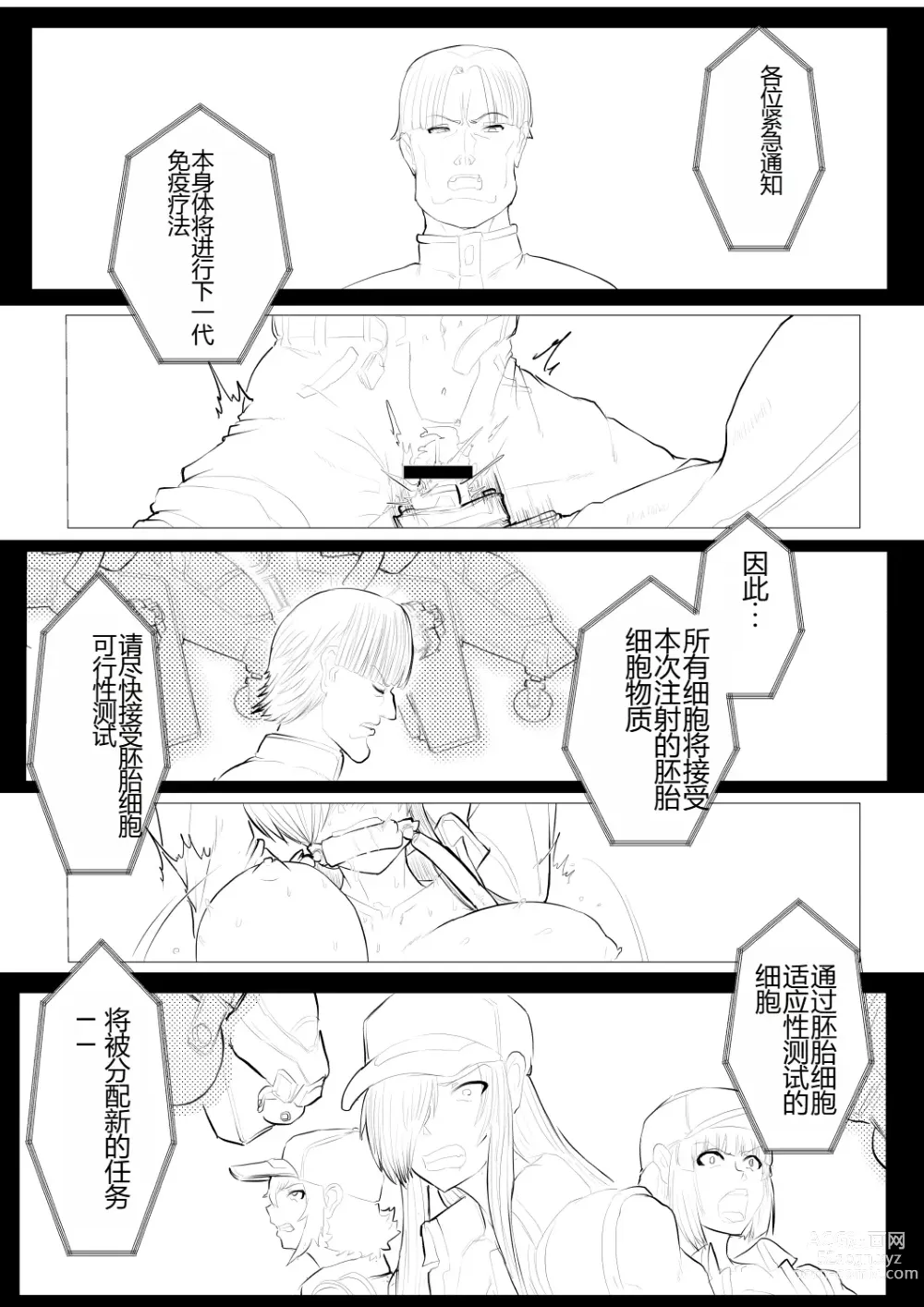 Page 2 of doujinshi 被新型疗法折磨的白血球!!