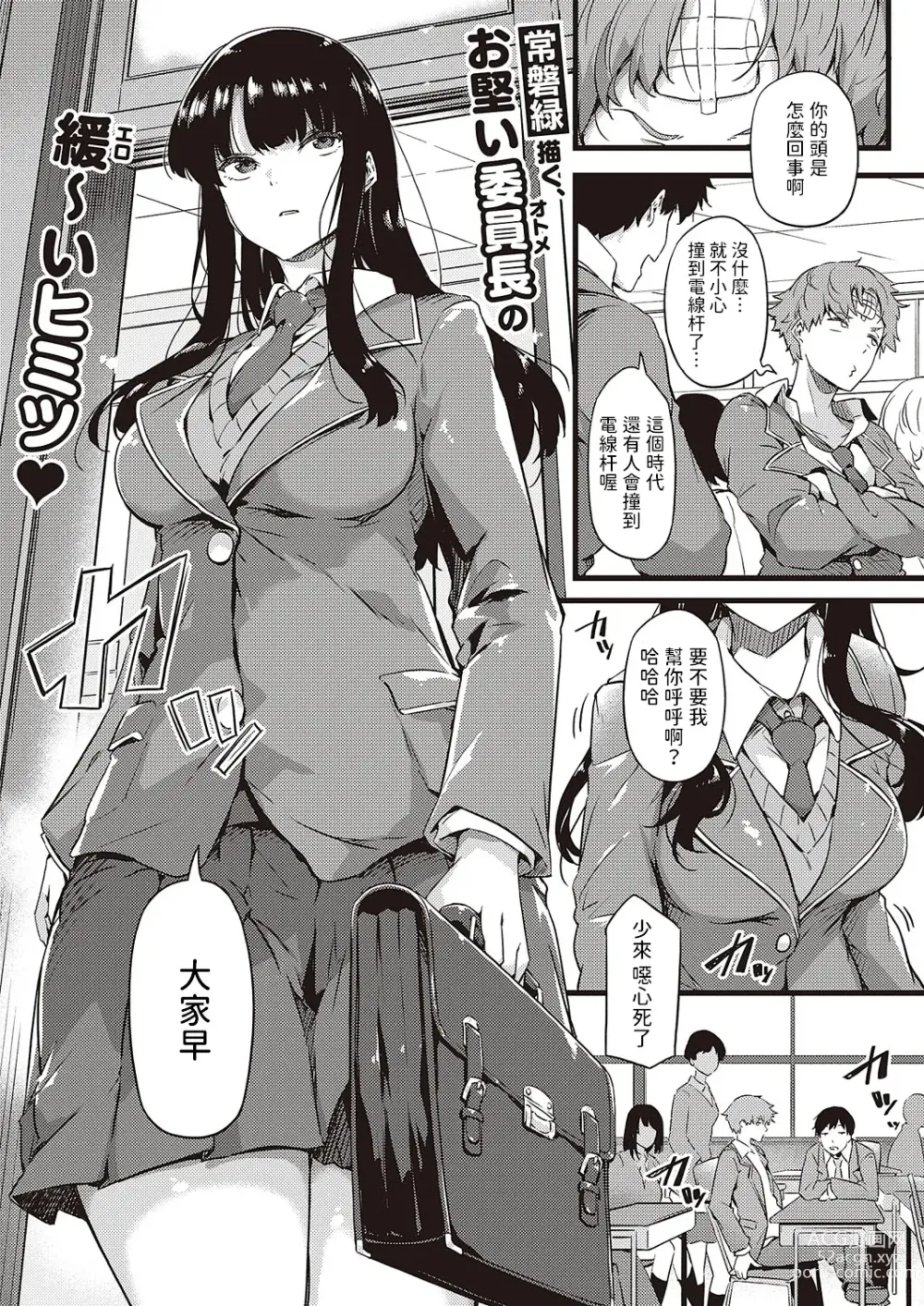 Page 1 of manga Ame wa Moufu no You ni