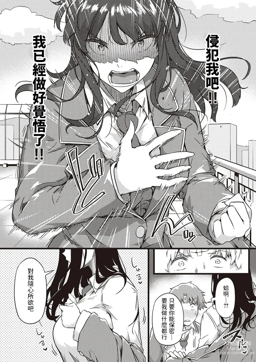 Page 7 of manga Ame wa Moufu no You ni