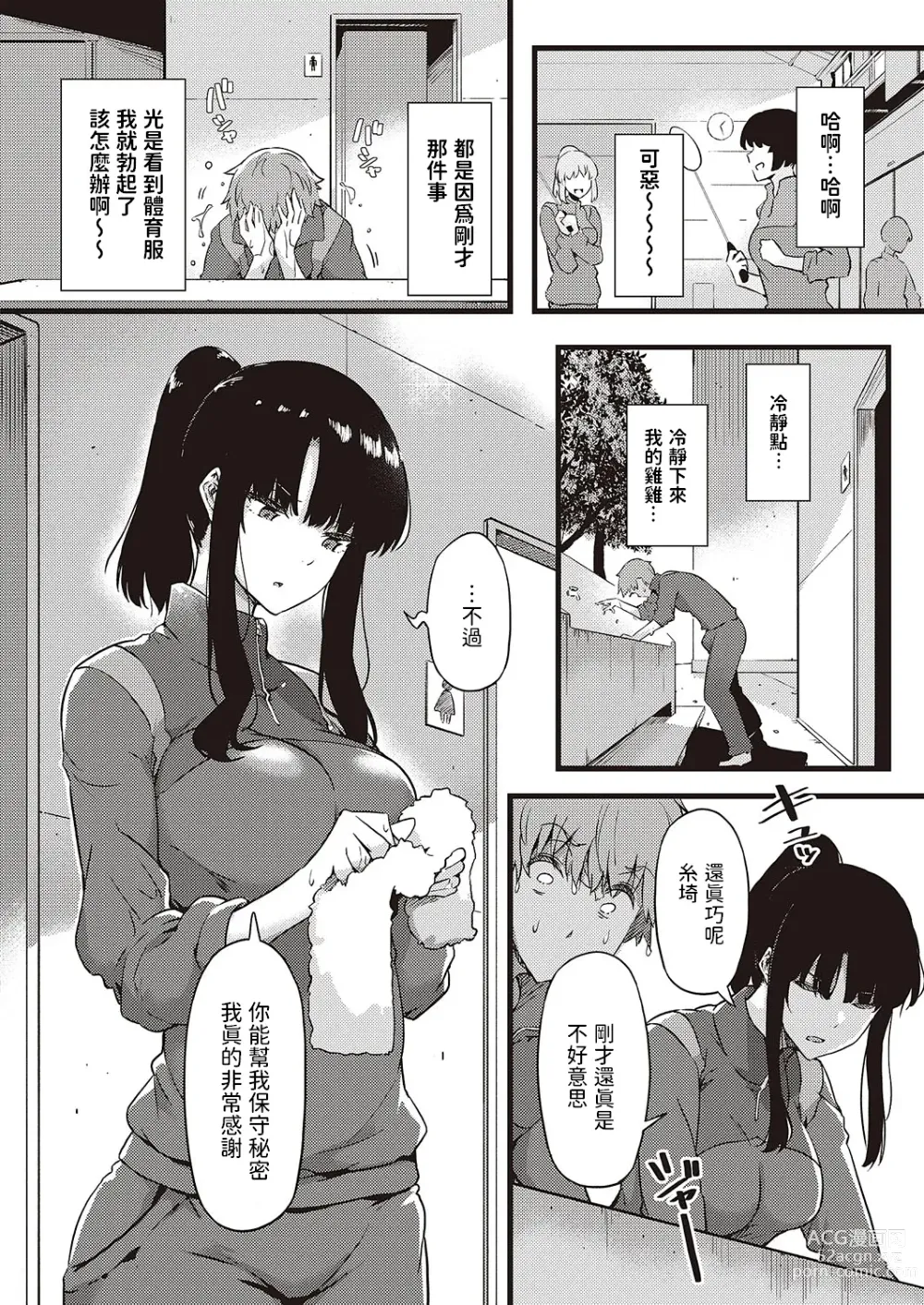 Page 10 of manga Ame wa Moufu no You ni