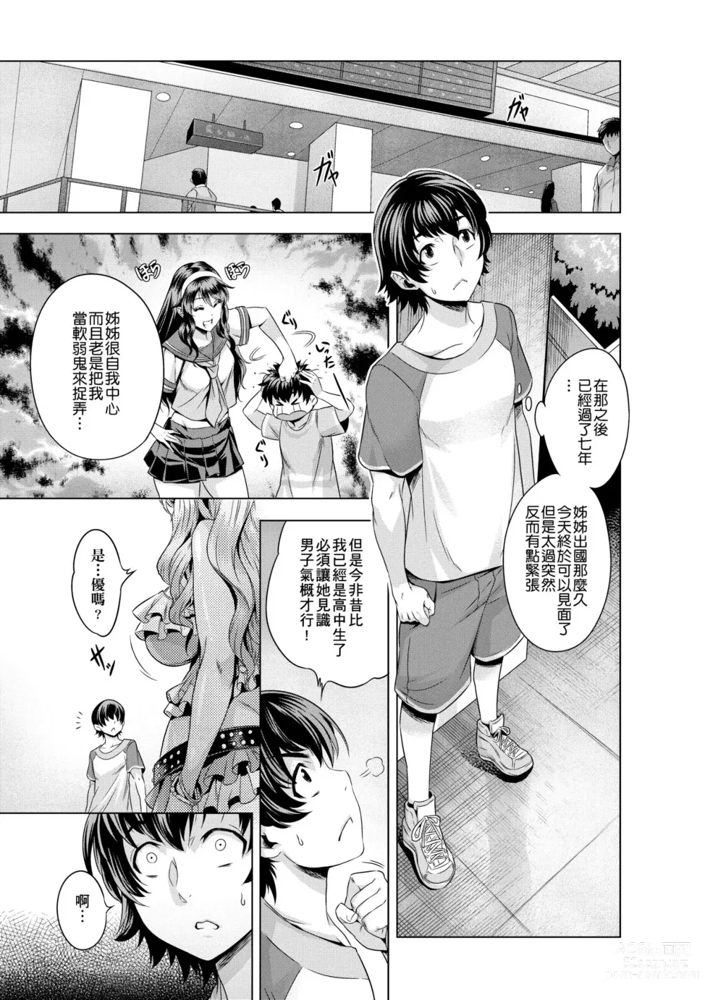 Page 110 of manga 痴情的極致 (decensored)