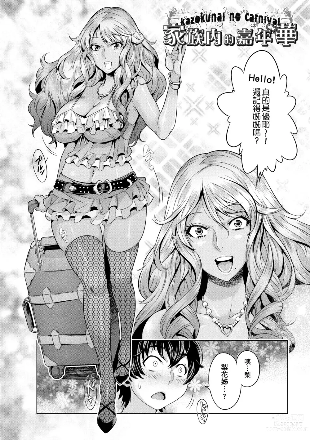 Page 111 of manga 痴情的極致 (decensored)