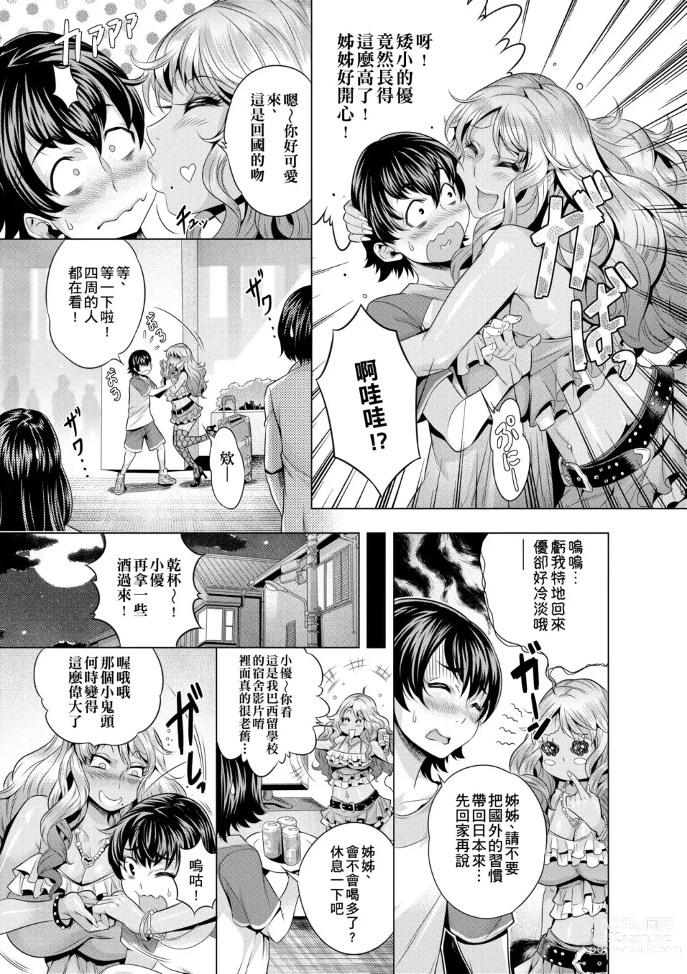 Page 112 of manga 痴情的極致 (decensored)