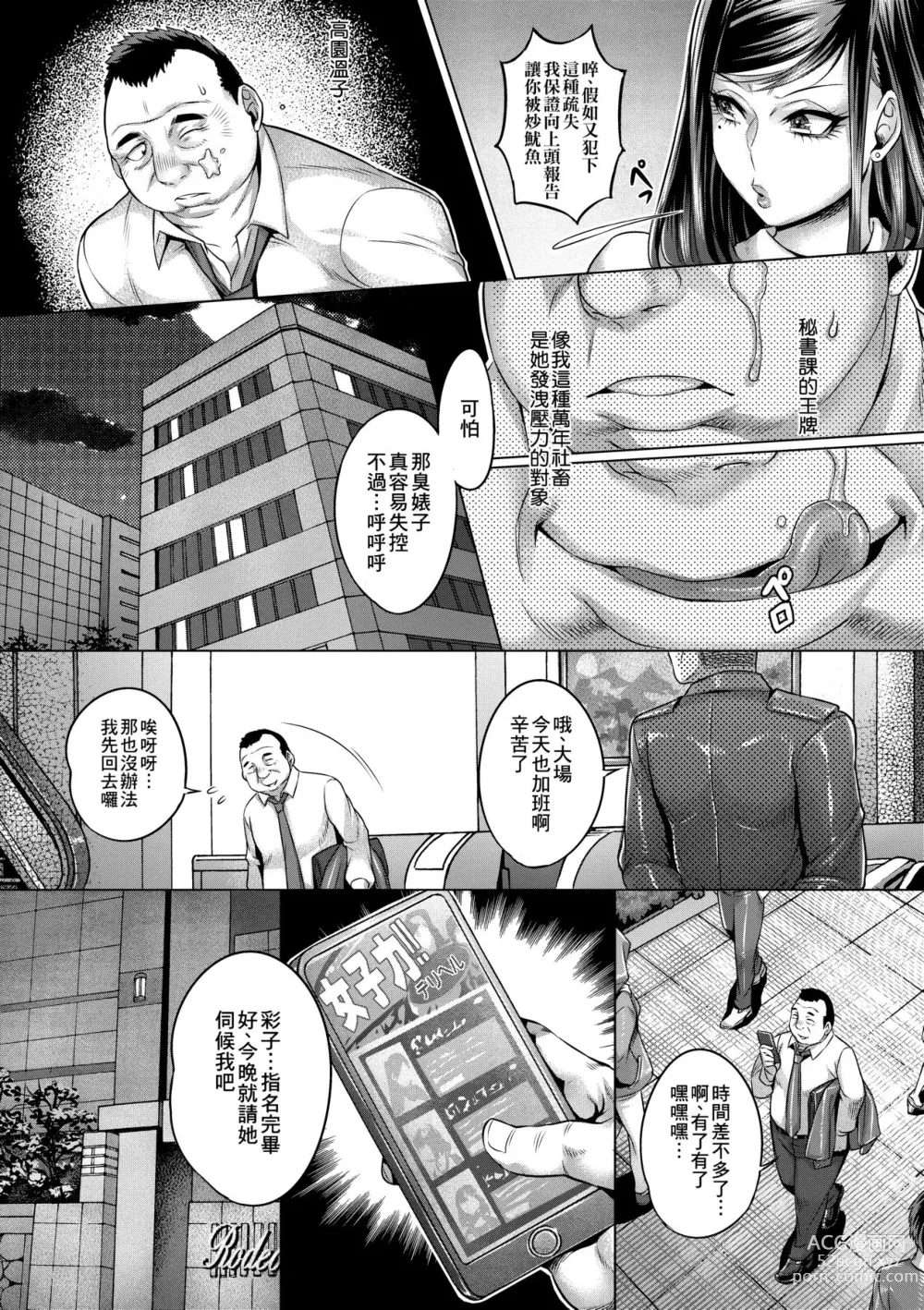 Page 13 of manga 痴情的極致 (decensored)