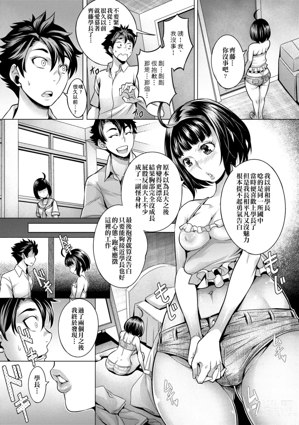 Page 139 of manga 痴情的極致 (decensored)