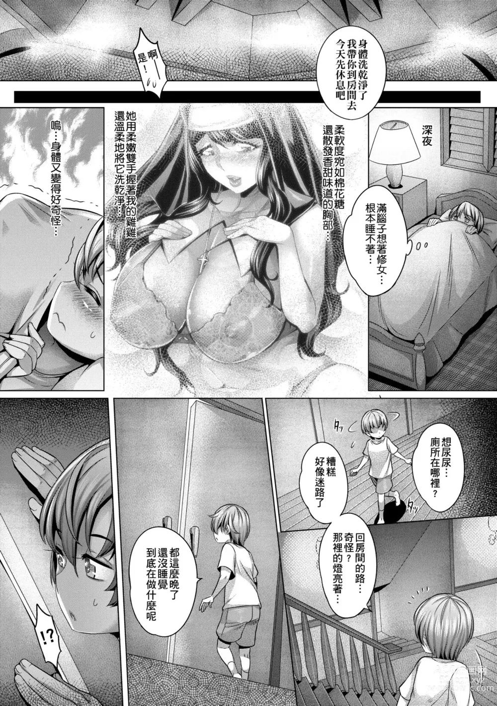 Page 188 of manga 痴情的極致 (decensored)