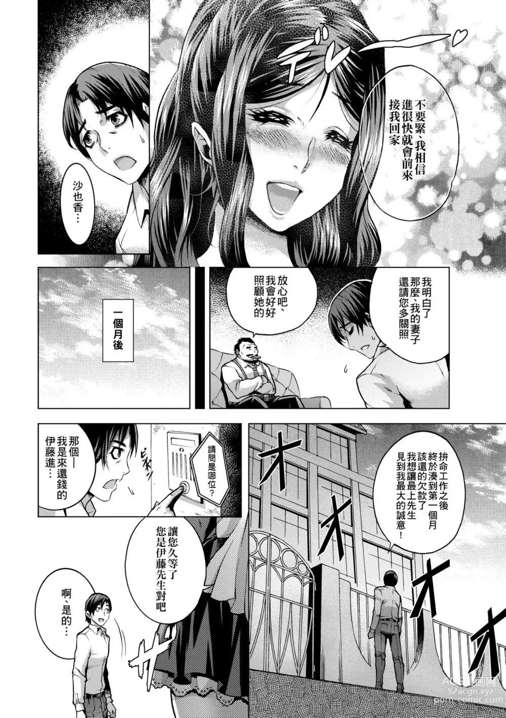 Page 36 of manga 痴情的極致 (decensored)