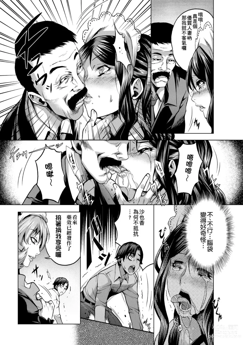 Page 42 of manga 痴情的極致 (decensored)