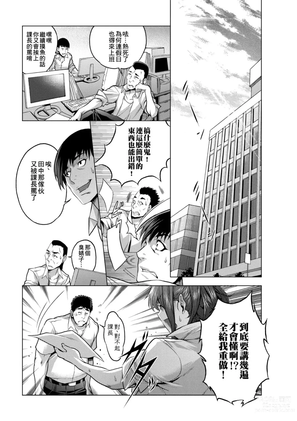 Page 62 of manga 痴情的極致 (decensored)