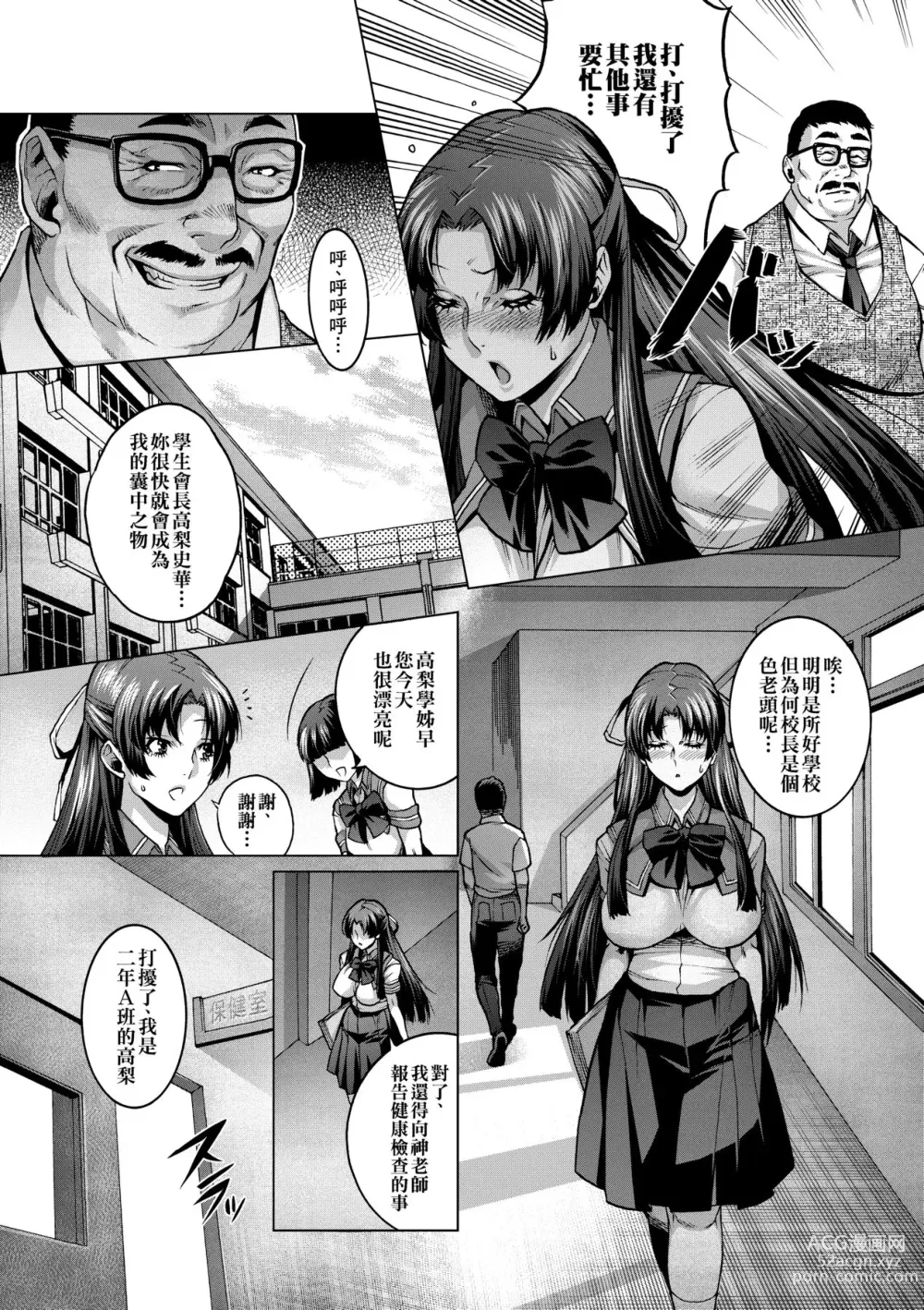 Page 85 of manga 痴情的極致 (decensored)