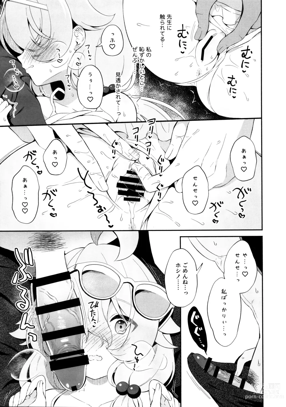 Page 10 of doujinshi Torokeru Hoshino