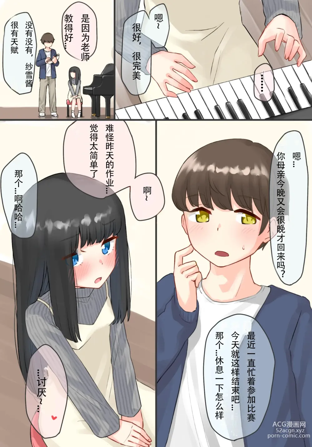 Page 5 of doujinshi Piano Kyoushitsu no JS Kanojo x Swapping NTR Kanketsu-ban