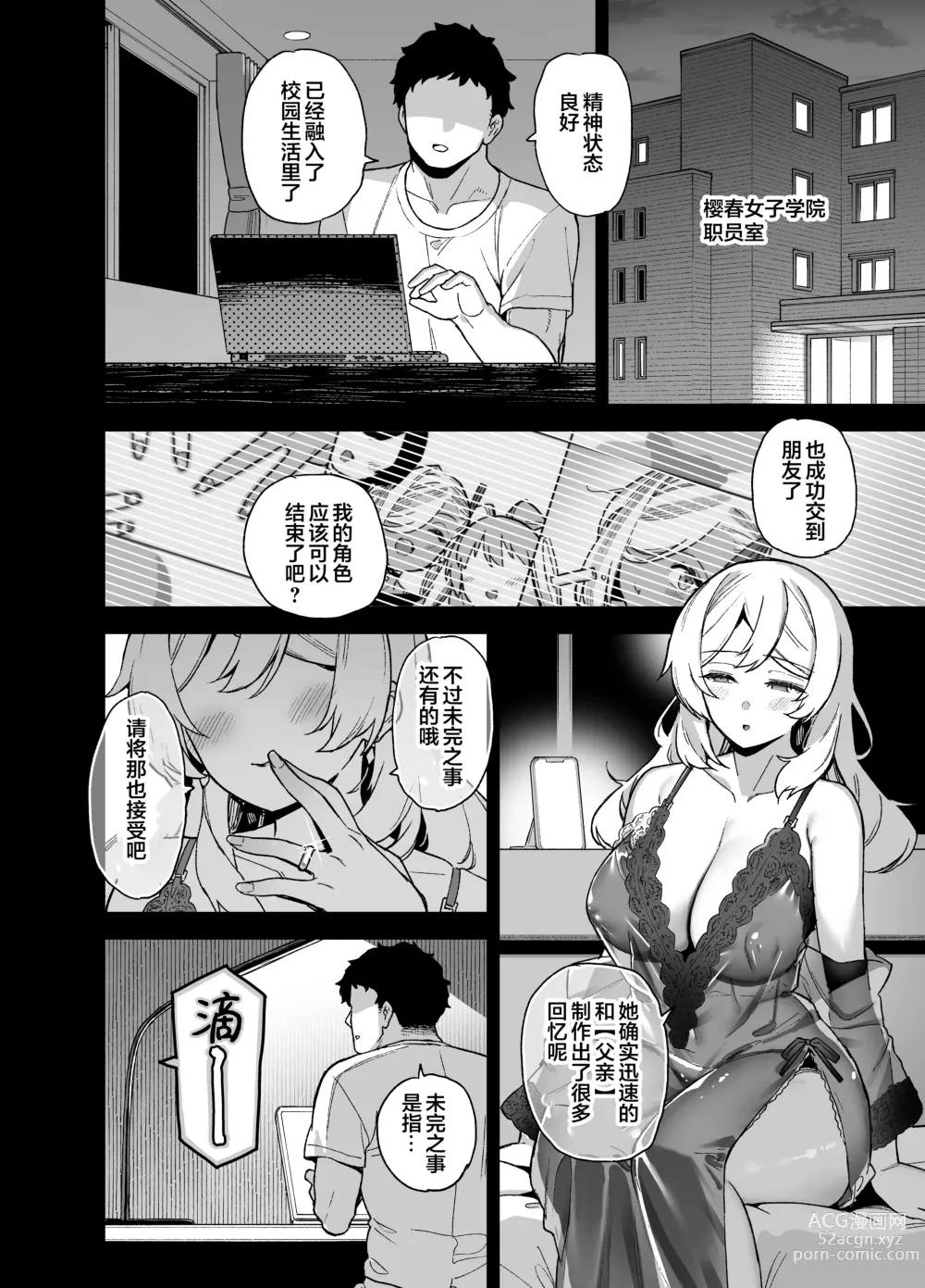 Page 37 of doujinshi 桜春女学院の男優2