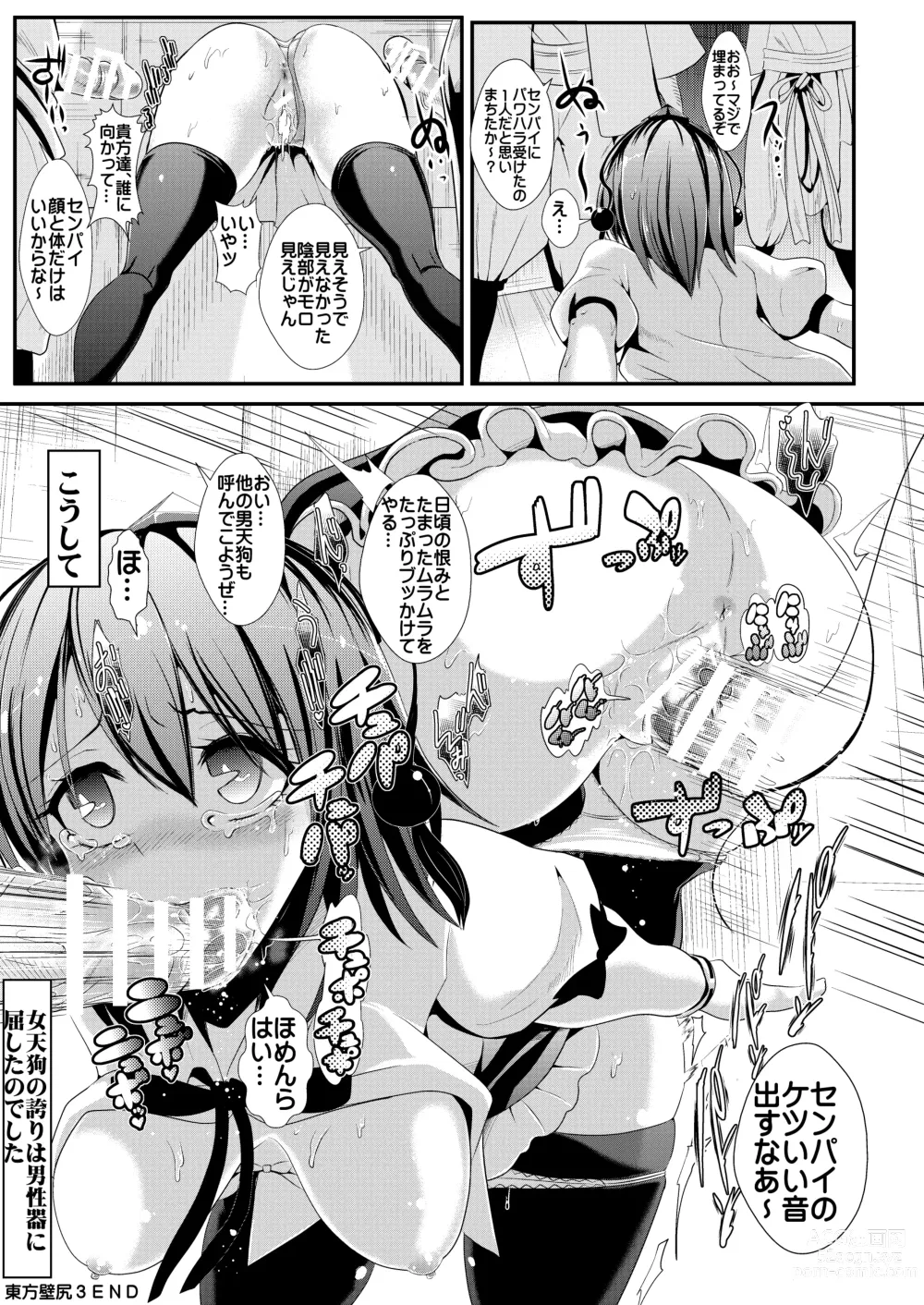 Page 56 of doujinshi Touhou Kabeshiri Soushuuhen 1