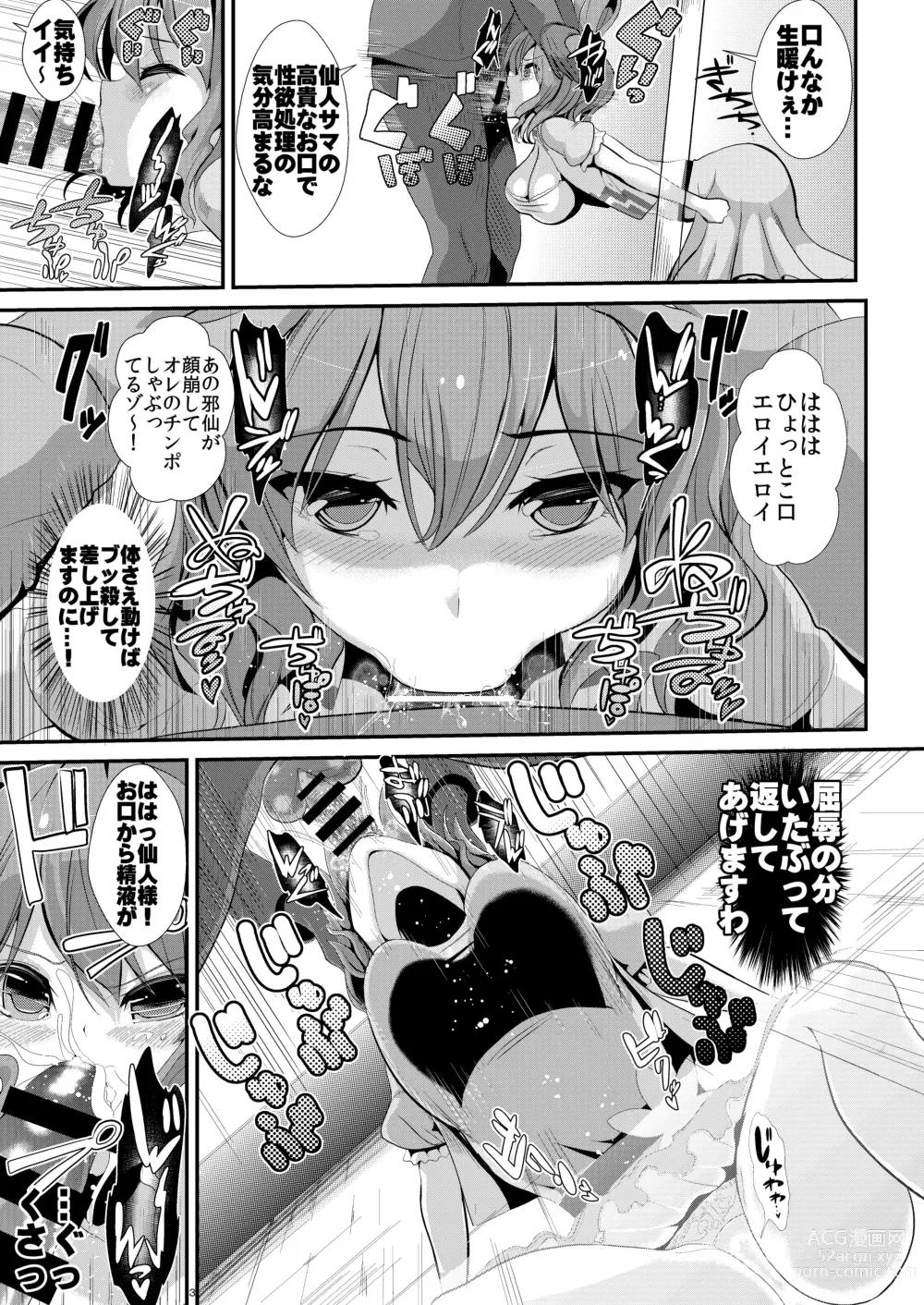 Page 8 of doujinshi Touhou Kabeshiri Soushuuhen 1