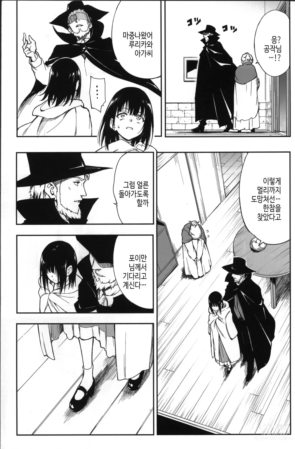 Page 6 of doujinshi 메이드 교육. 6 -몰락귀족 루리카와 츠바키-