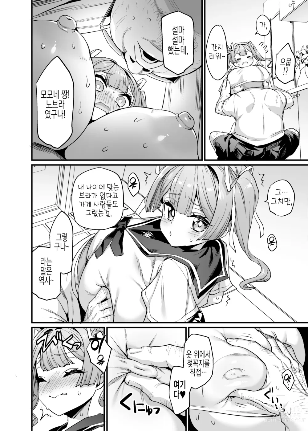 Page 12 of doujinshi 젖통 삽입 가족#2 모모네 애육