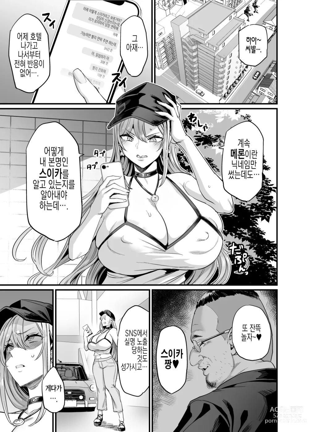 Page 3 of doujinshi 젖통 삽입 가족#2 모모네 애육