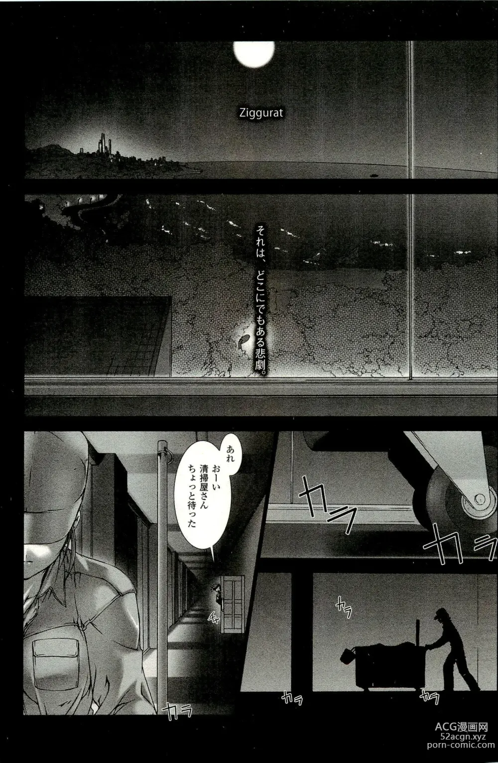 Page 109 of manga Ziggurat 1