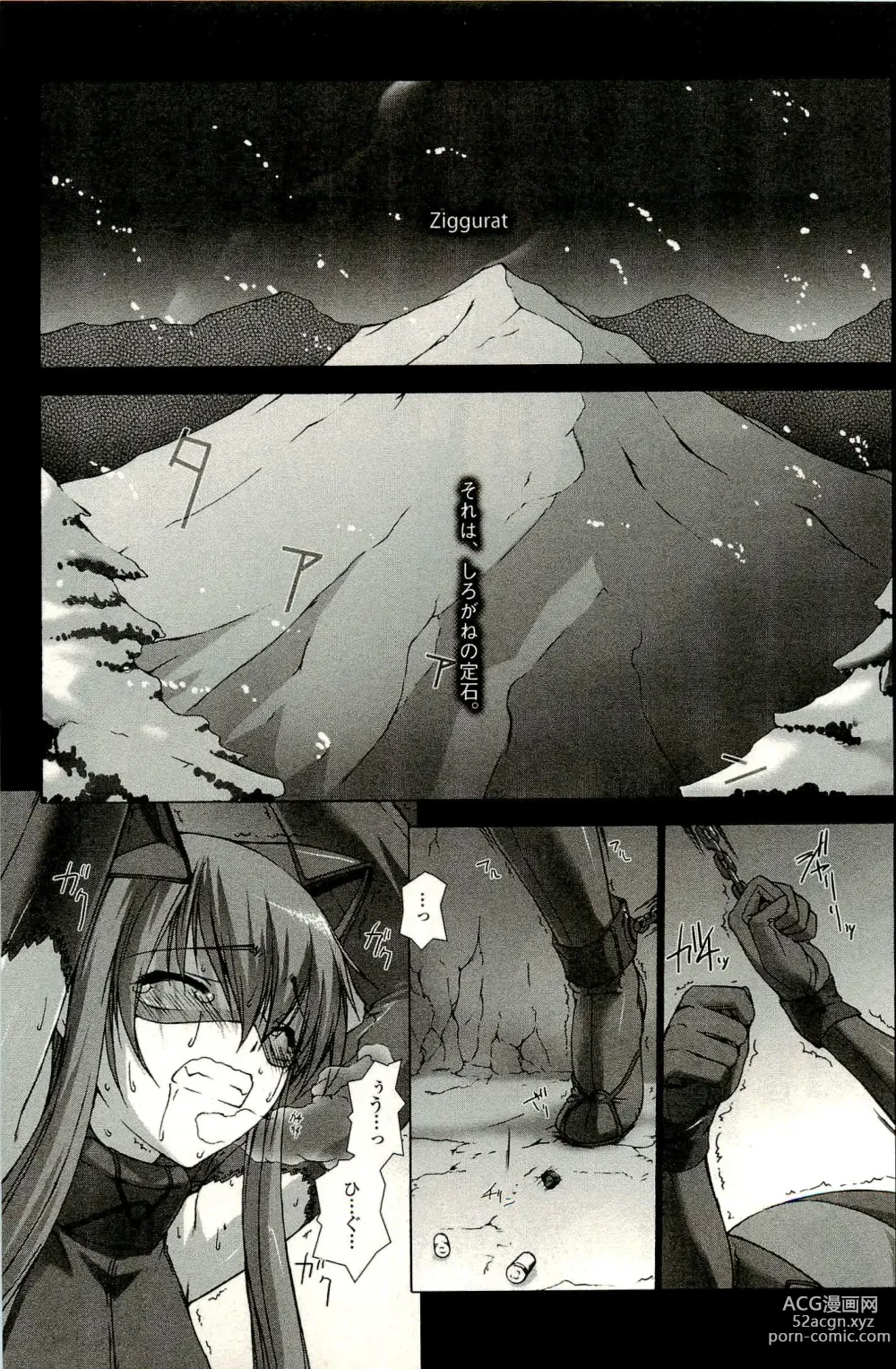 Page 139 of manga Ziggurat 1