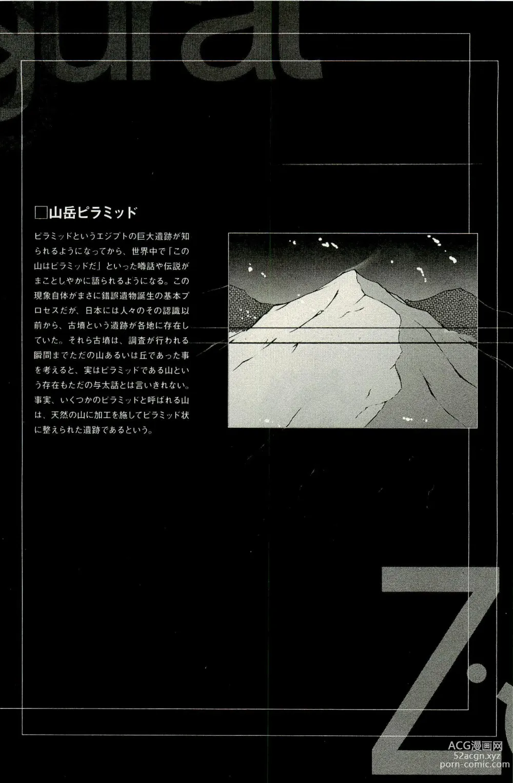 Page 168 of manga Ziggurat 1