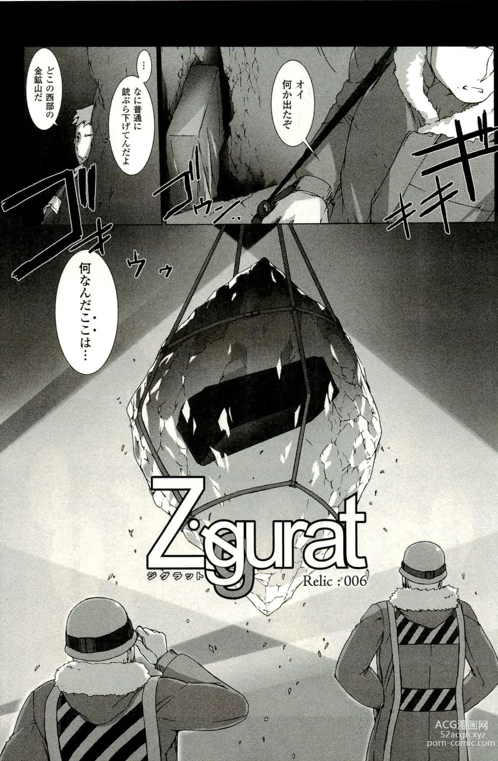 Page 171 of manga Ziggurat 1