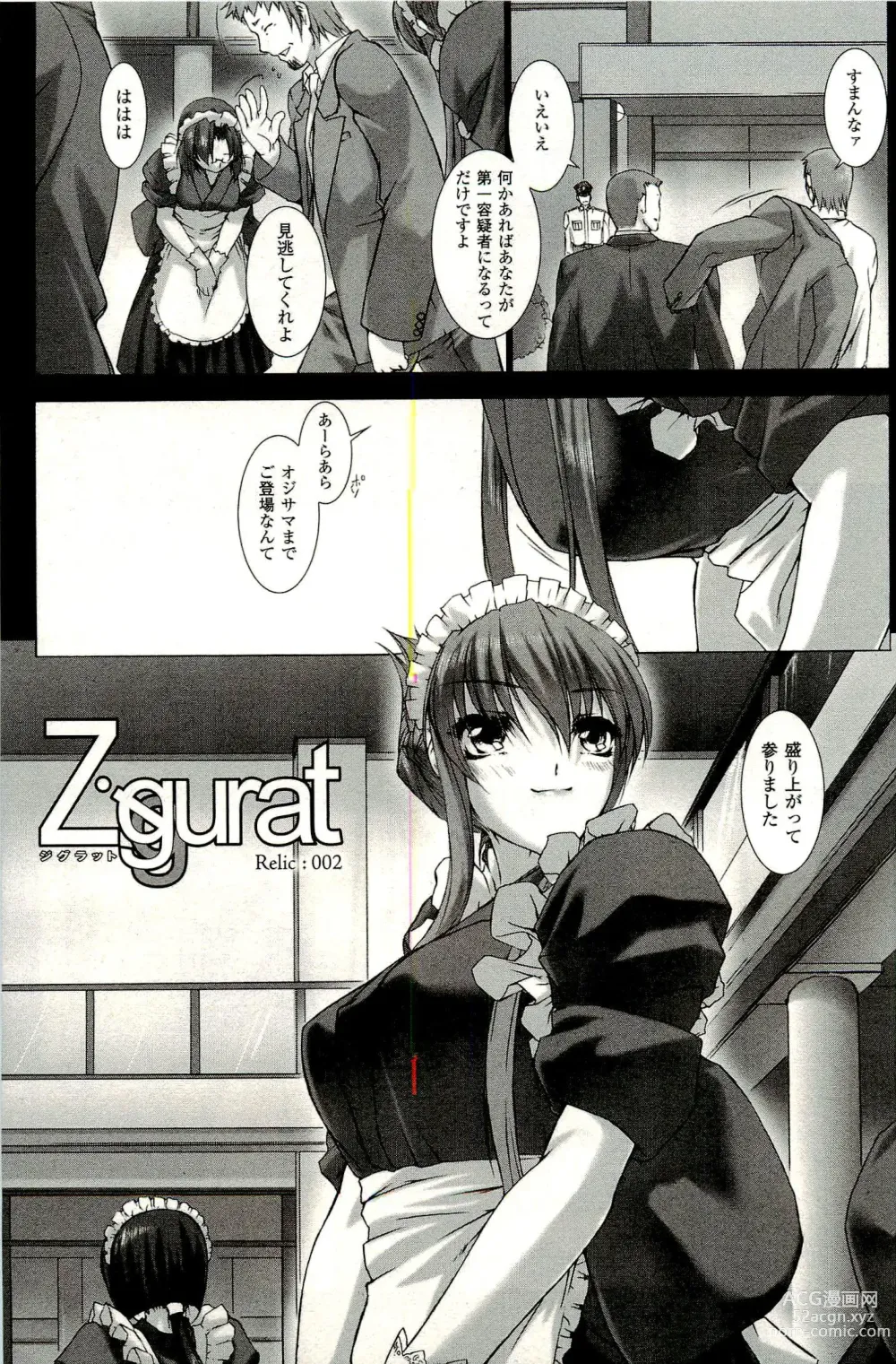 Page 51 of manga Ziggurat 1