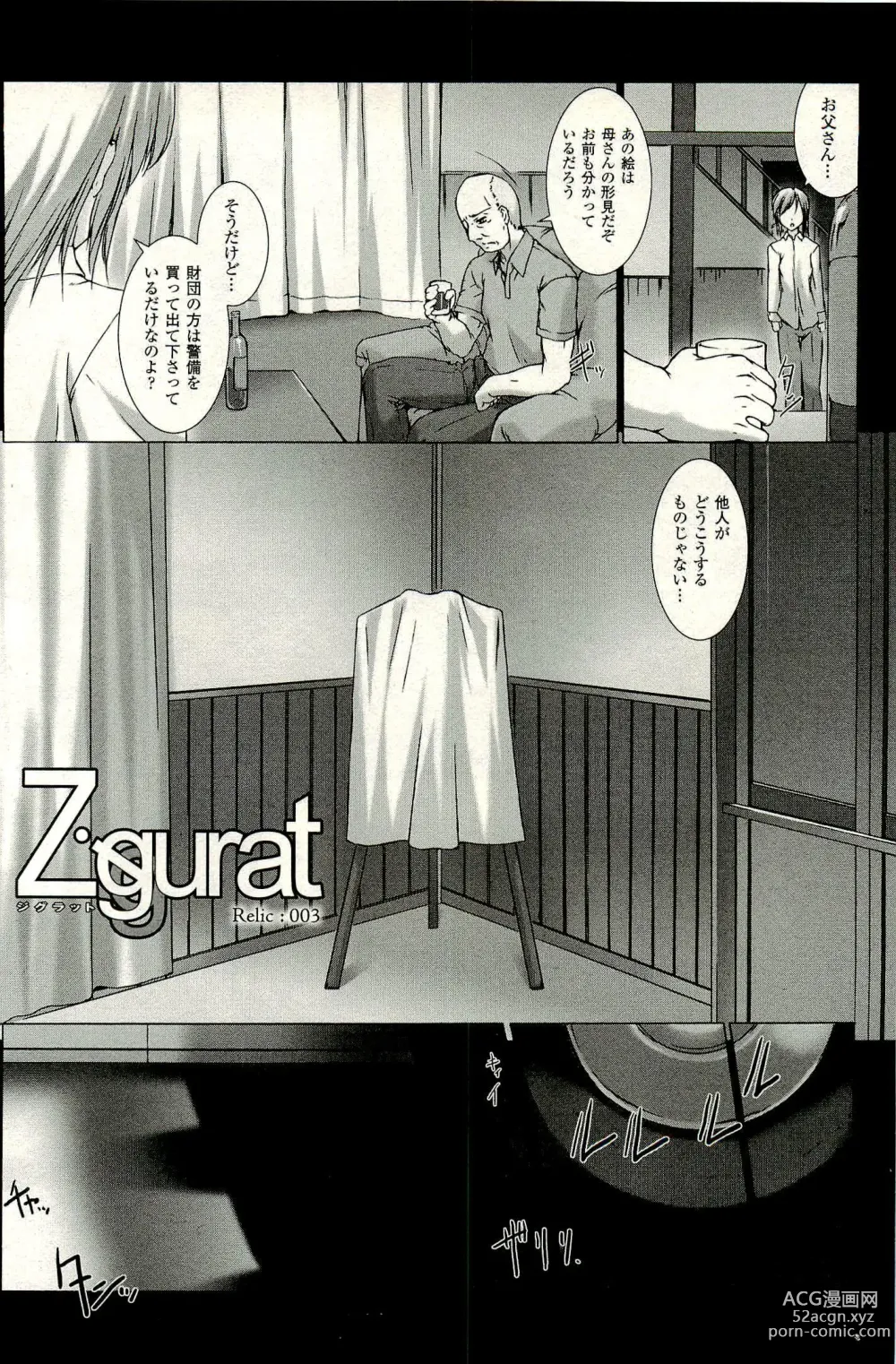 Page 76 of manga Ziggurat 1