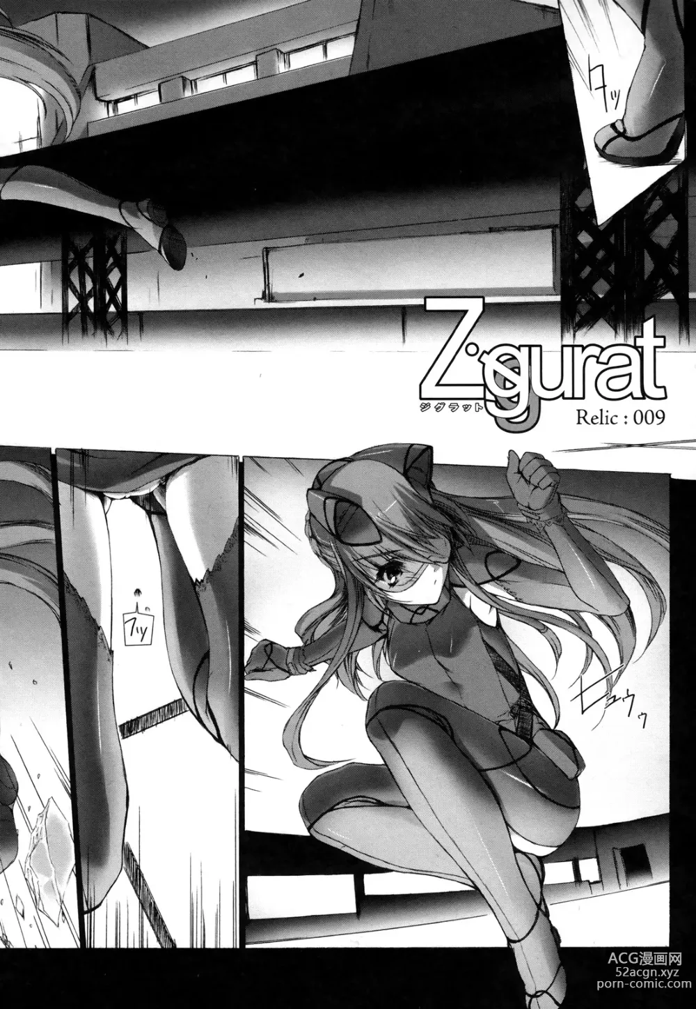 Page 71 of manga Ziggurat 2