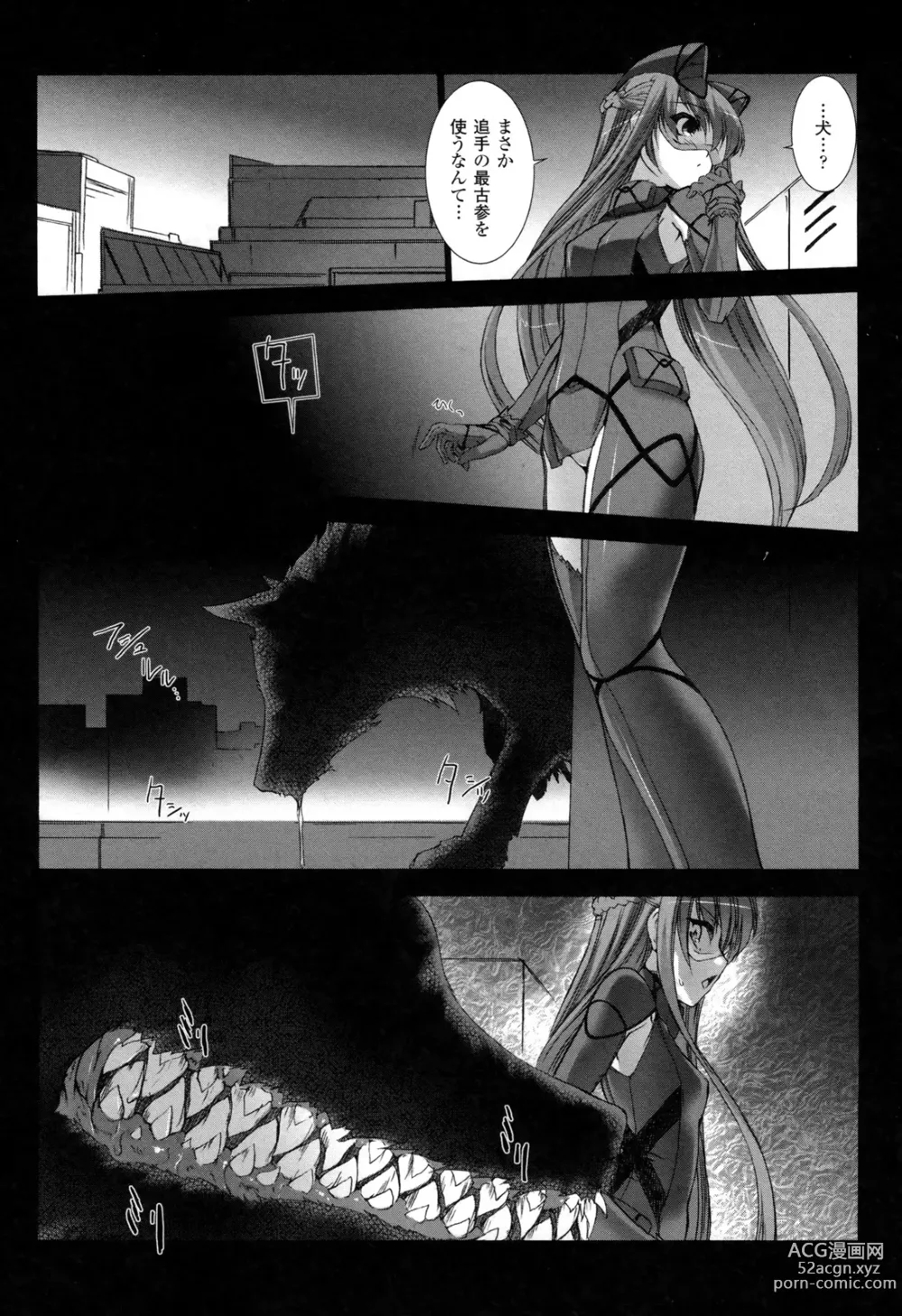 Page 88 of manga Ziggurat 2