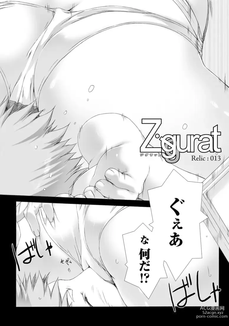 Page 14 of manga Ziggurat 3