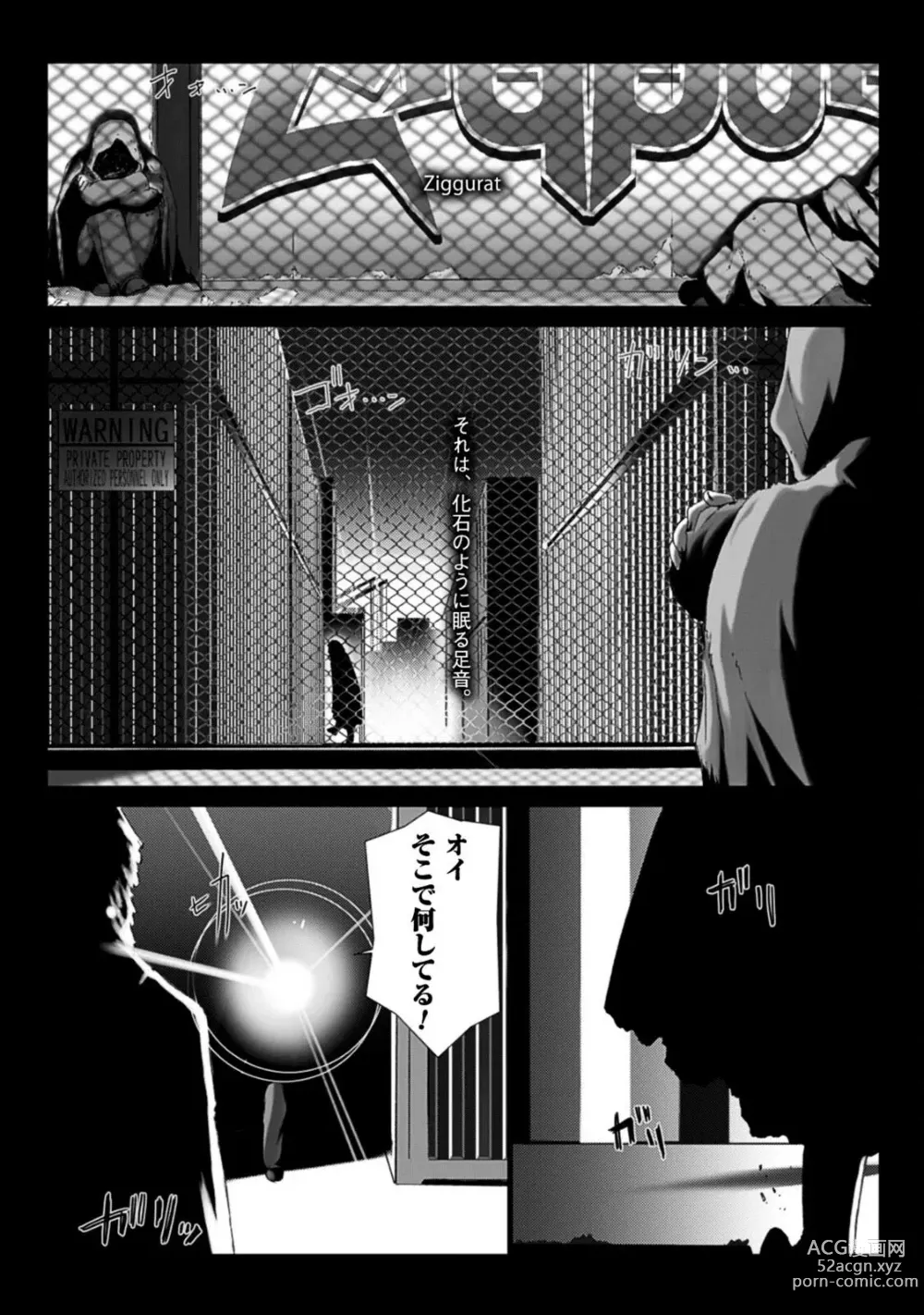 Page 142 of manga Ziggurat 4