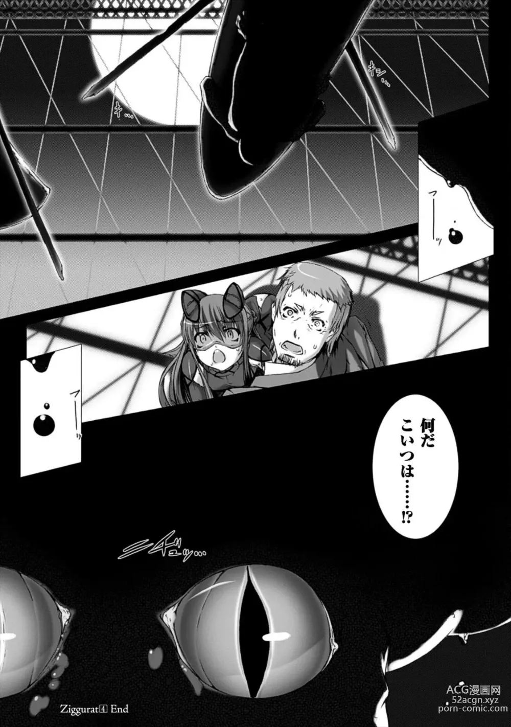 Page 173 of manga Ziggurat 4