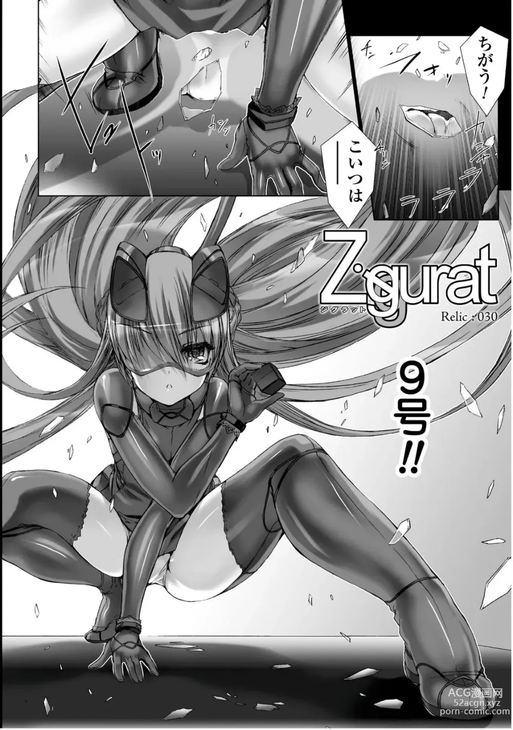 Page 127 of manga Ziggurat 5