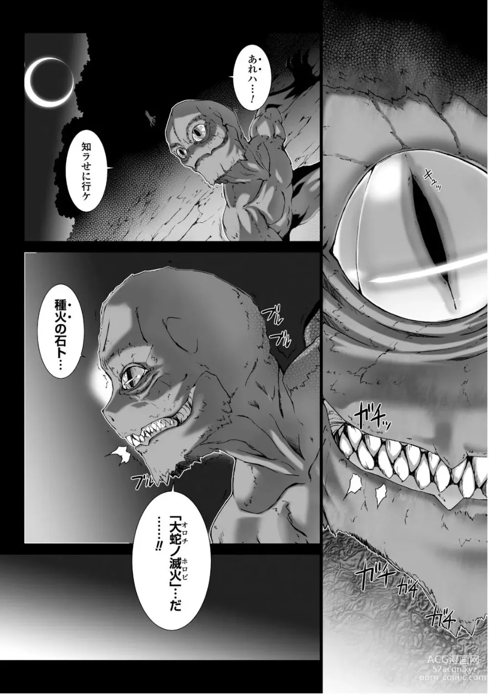 Page 140 of manga Ziggurat 5