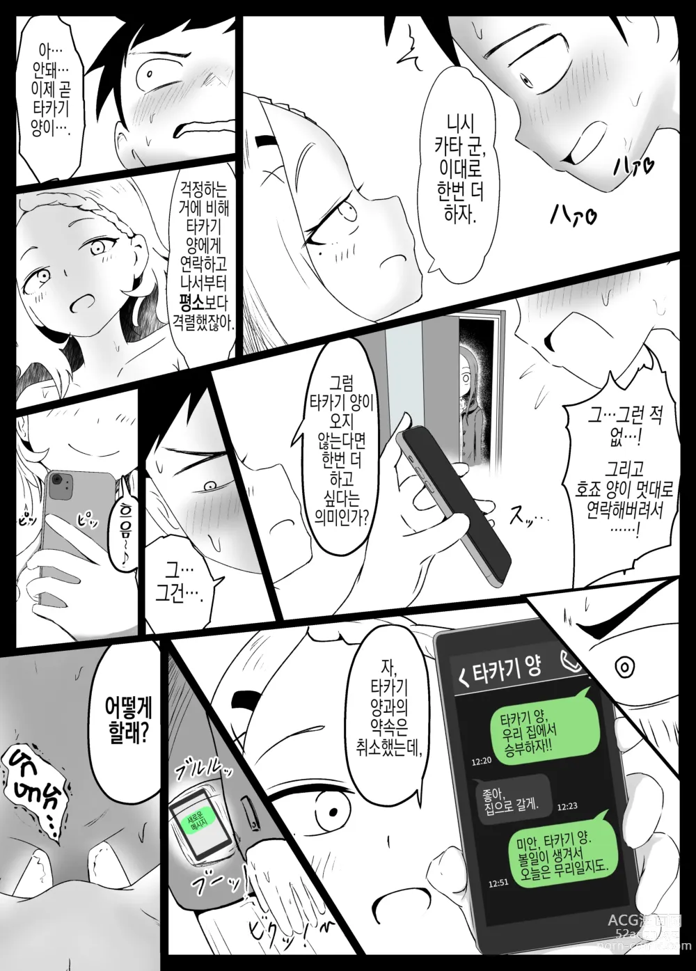 Page 11 of doujinshi 호죠 양에게 니시카타를 네토라레 당하는 타카기 양