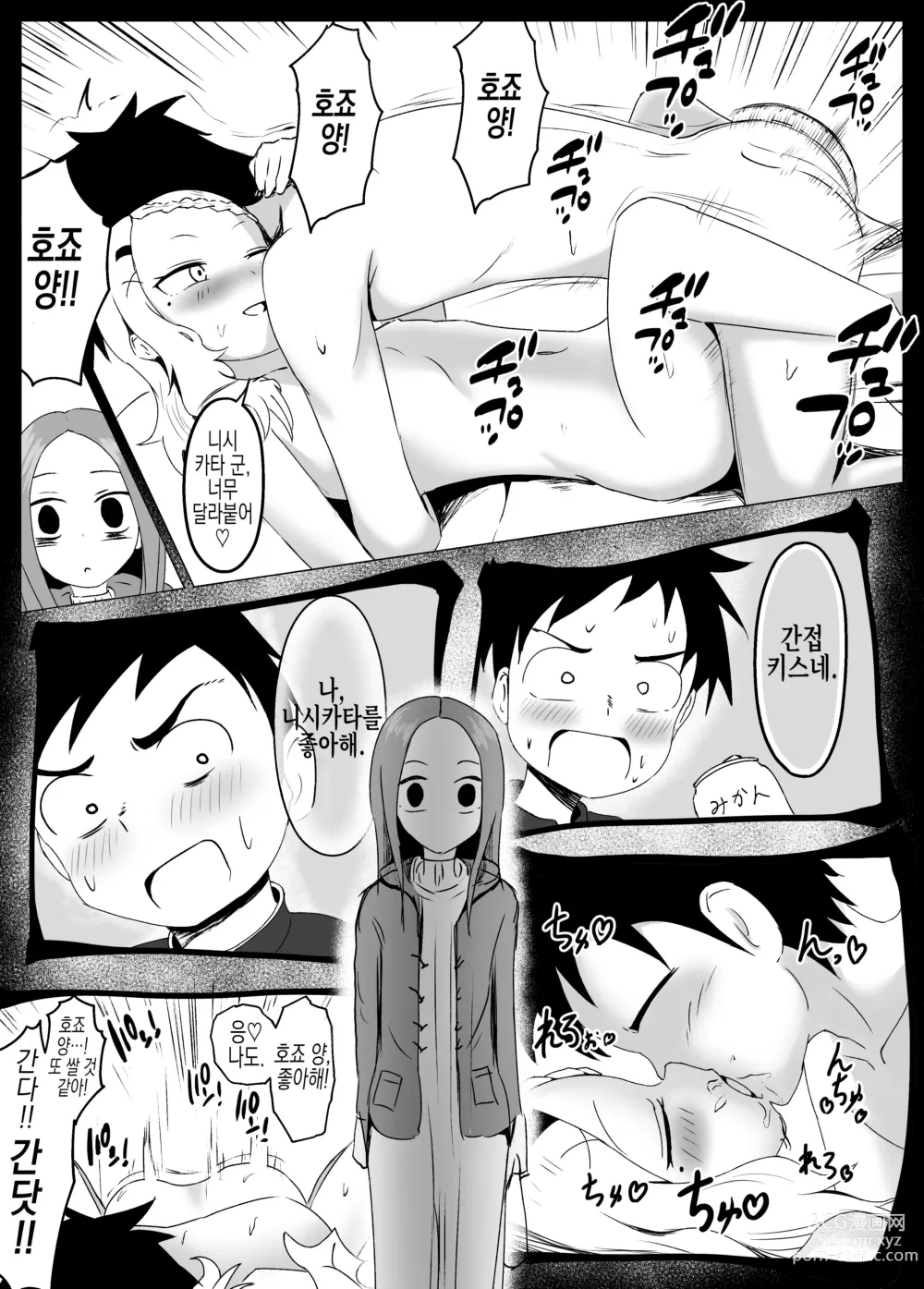 Page 12 of doujinshi 호죠 양에게 니시카타를 네토라레 당하는 타카기 양