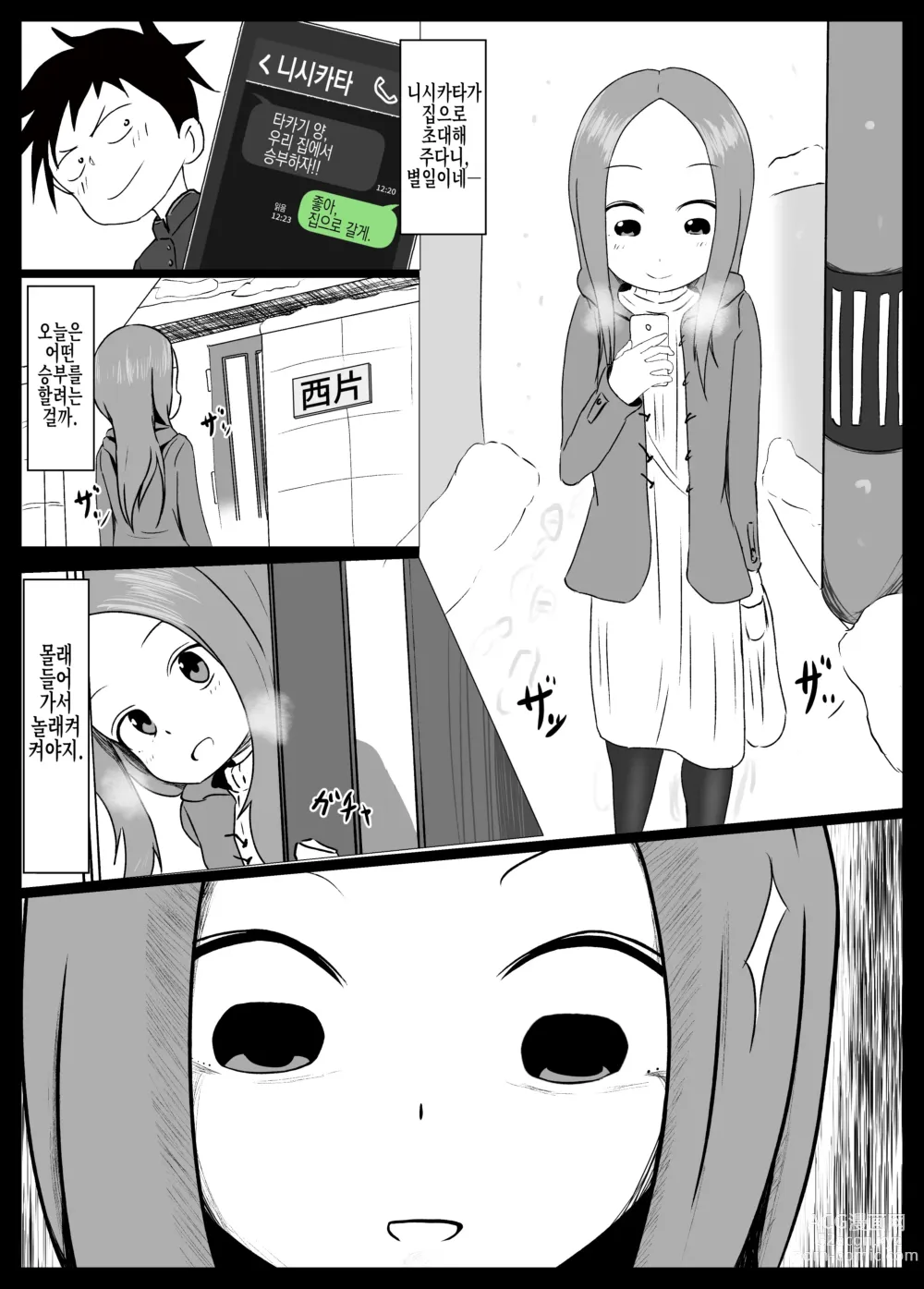 Page 6 of doujinshi 호죠 양에게 니시카타를 네토라레 당하는 타카기 양